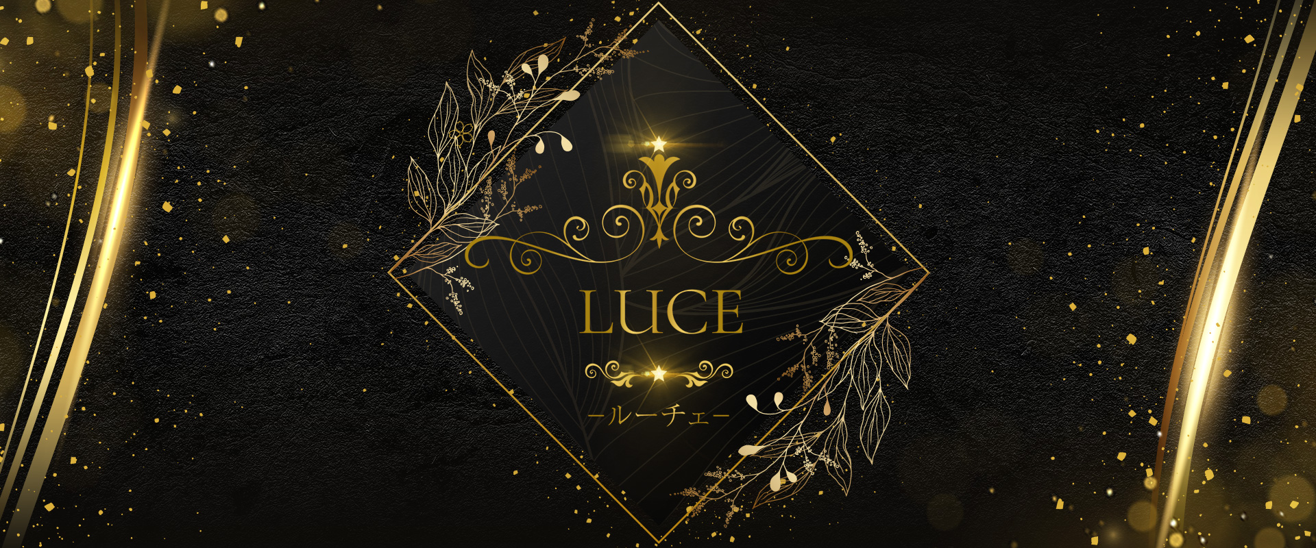 LUCE -ルーチェ-